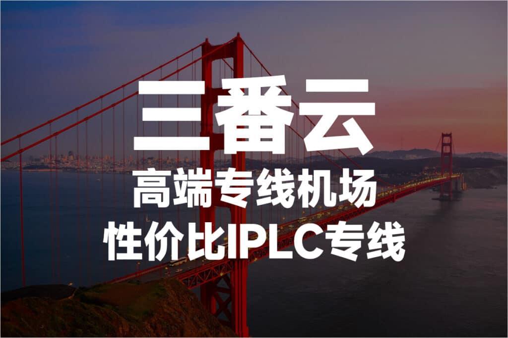 Sanfan Cloud Proxy
